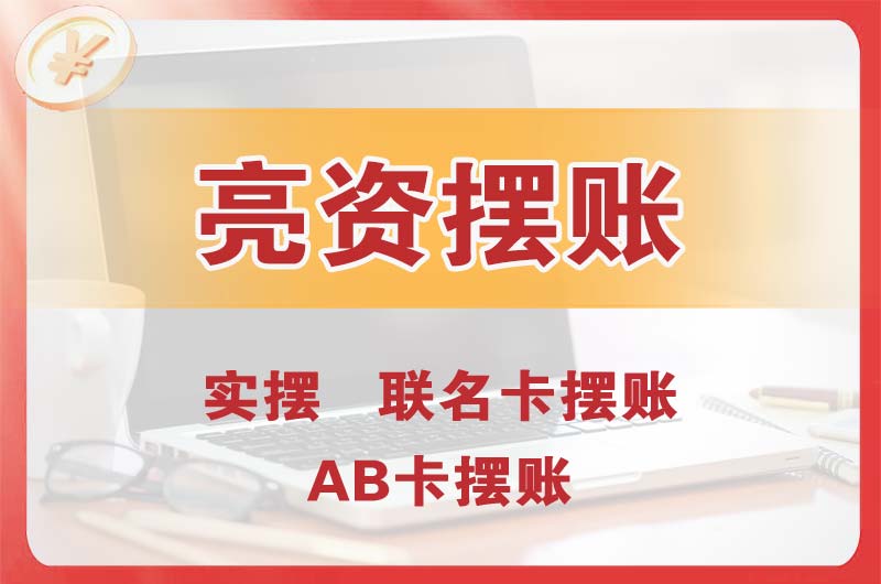 曲阜个人亮资摆账