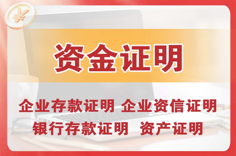 曲阜银行存款证明